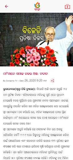 Swapna TV - Odia News Channel, Odia Live TV screenshot 3