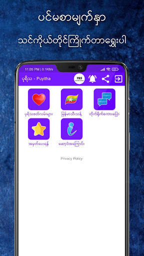 ပုရိသ - Puyitha screenshot 1