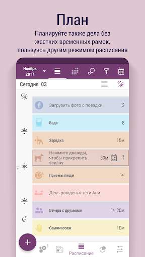 Time Planner: планируй и делай скриншот 5