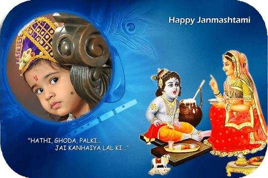 Janmashtami Photo Frame - Krishna Photo Frame 2 تصوير الشاشة