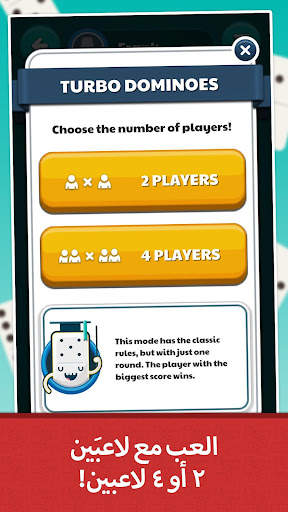 دومينو Dominos Domino الدومينو 4 تصوير الشاشة