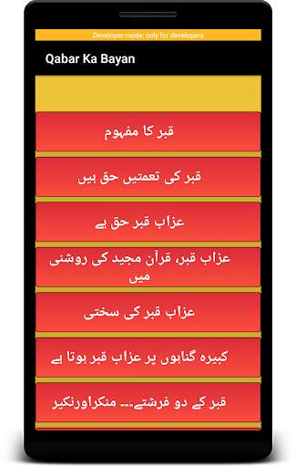 Qabar ka azab (qabar ka bayan) screenshot 5