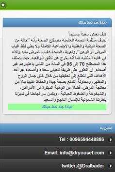 DR YOUSEF ALBADER screenshot 5