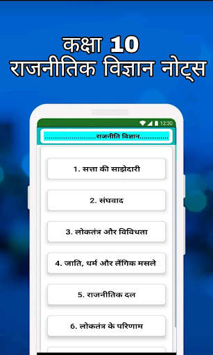 Class 10 Social Science Hindi screenshot 6