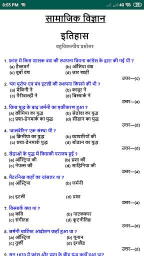 Class 10th 50% Objective Questions & Answers скриншот 5