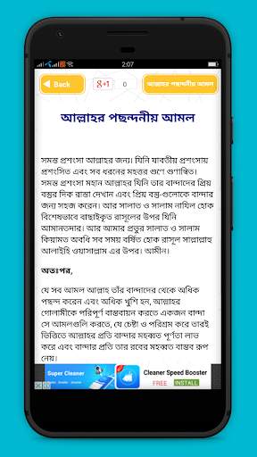 আল্লাহ্‌র নিকট পছন্দনীয় আমল screenshot 3