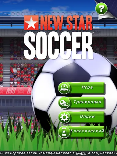 New Star Soccer скриншот 14