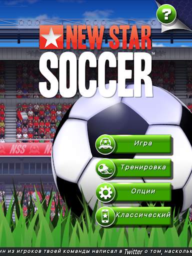 New Star Soccer скриншот 14