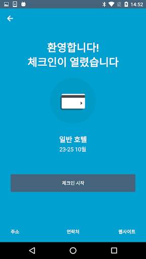 Hospitality Mobile access screenshot 3