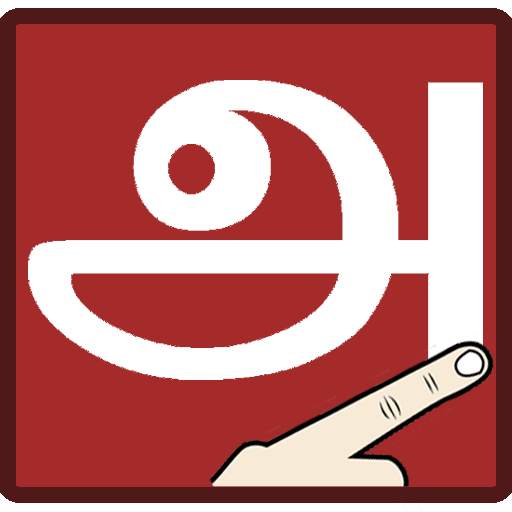 Write Tamil Letters 2.5