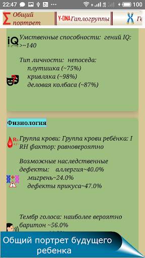 QUIS. Генетика семьи. скриншот 7