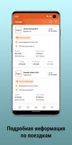taxiCRM - кабинет водителя screenshot 6