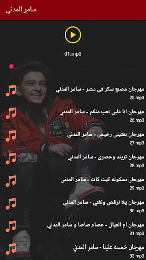 Samer Elmedany Songs | Mhrgnat screenshot 5