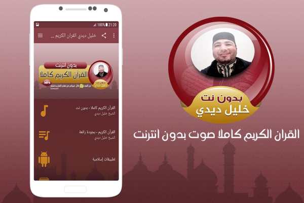 Sheikh Khalil Didi Full Quran Offline screenshot 1