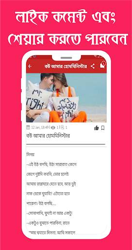 Bangla Golpo- SMS, Video Status, facebook Status screenshot 4