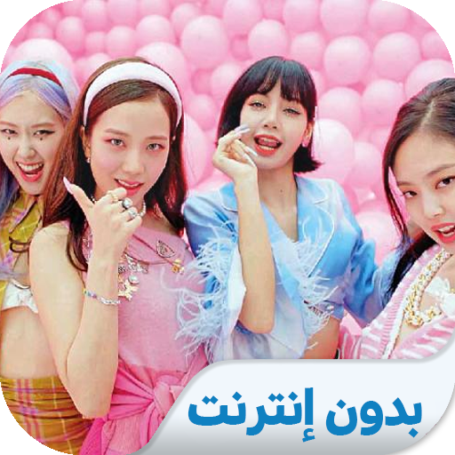 Blackpink songs 2020 ice cream icon