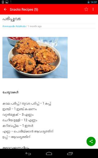 Ammayude Adukkala - Recipes screenshot 7