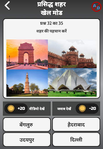 30in1 Trivia Game:GK हिंदी में स्क्रीनशॉट 2