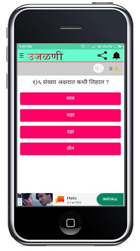 उजळणी १ ते १००  l Numbers 1 to 100 1 تصوير الشاشة
