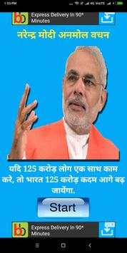 Narendra Modi  Quotes | नरेन्द्र मोदी अनमोल वचन screenshot 1