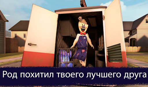 Ice Scream 1: Scary Game скриншот 5