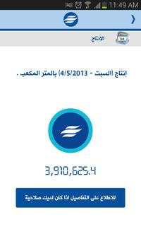 SWCC KSA screenshot 6
