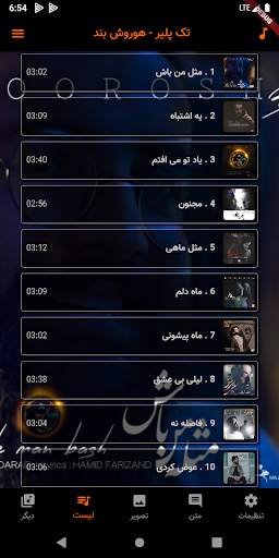 گلچین جدید هوروش بند بدون نیاز به اینترنت screenshot 2