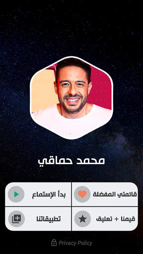 محمد حماقي بدون نت | 2022 screenshot 2