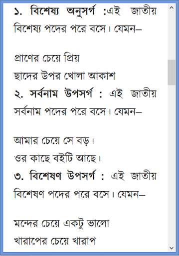 পূর্নাঙ্গ বাংলা ব্যাকরণ скриншот 7