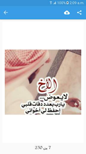 صور عن الأخ بدون انترنت screenshot 5