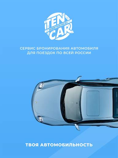 TENCAR - аренда автомобилей स्क्रीनशॉट 5