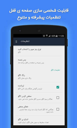 قفل برنامه ها ، اثر انگشت، فضولگیر - AppLock screenshot 5
