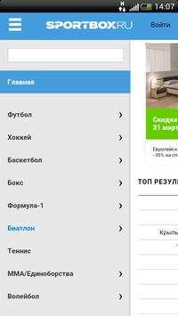 Спортбокс. Новости спорта. скриншот 3