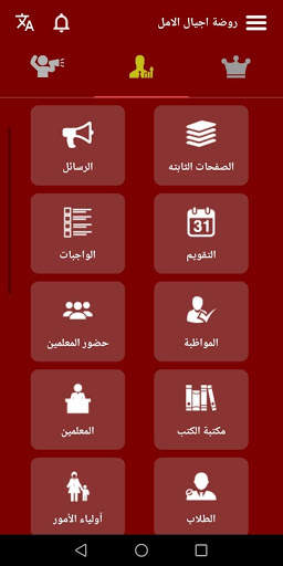 روضة اجيال الامل скриншот 2
