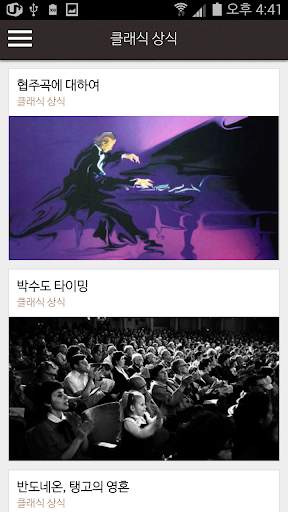 Classical Music Play screenshot 4