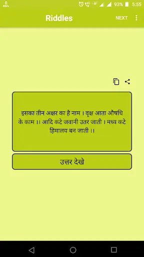 Paheliya ( Riddles ) in Hindi screenshot 7