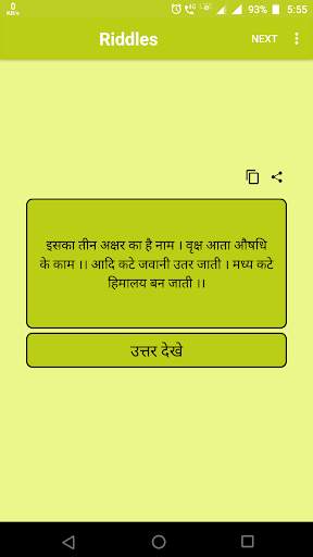 Paheliya ( Riddles ) in Hindi screenshot 7