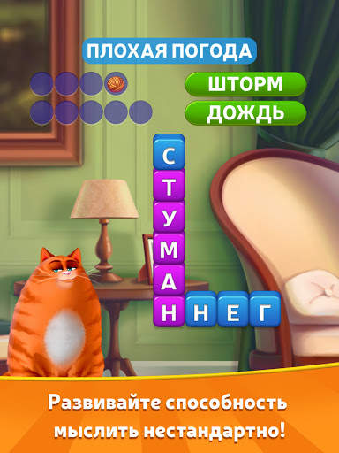 🔥Котовасия: Башни Слов скриншот 7