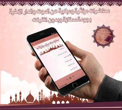 محاضرات عن الموت والدار الاخرة 2 تصوير الشاشة
