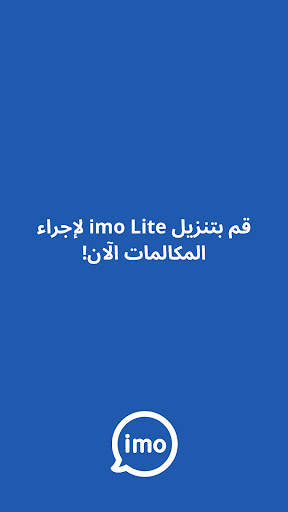 imo Lite -video calls and chat 7 تصوير الشاشة