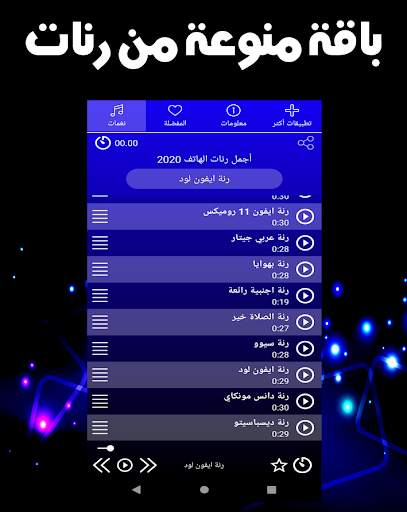 رنات الهاتف 2020 بدون نت скриншот 3