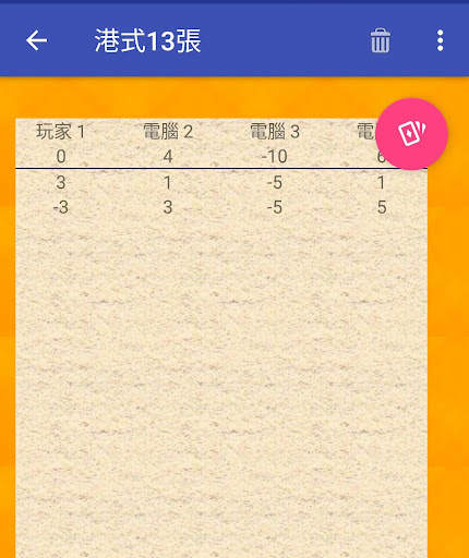 港式十三張 screenshot 3