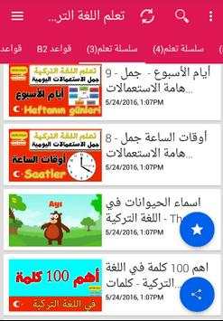 تعلم اللغة التركية screenshot 5