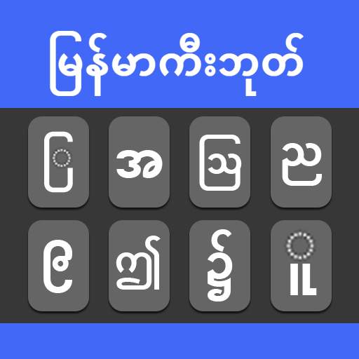 Myanmar Keyboard 2020: Easy Typing Keyboard 1.2
