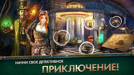 Хранители Времени: Поиск спрятанных предметов скриншот 5