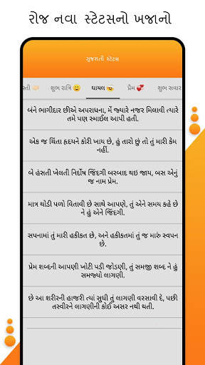 Gujarati Status 2020 screenshot 8