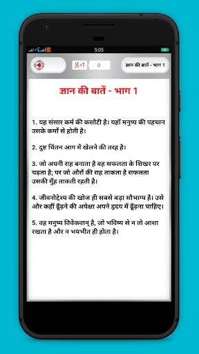 Gyan ki baat - Wise saying in Hindi screenshot 2