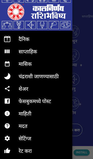 Kalnirnay Rashibhavishya screenshot 6