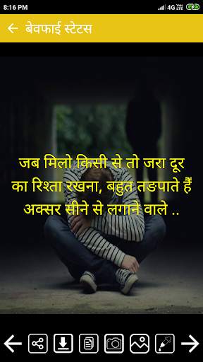 Bewafa Shayari in Hindi screenshot 9