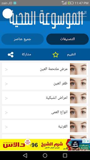 الموسوعة الصحية 3 تصوير الشاشة
